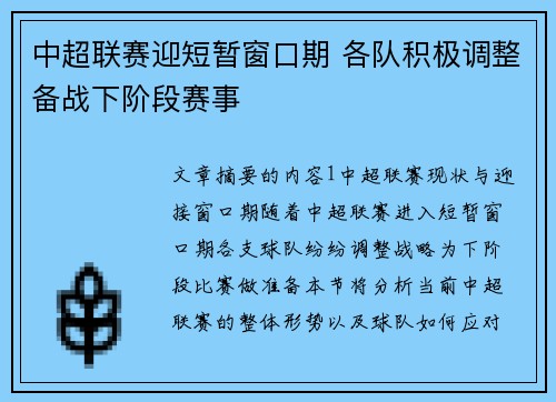 中超联赛迎短暂窗口期 各队积极调整备战下阶段赛事