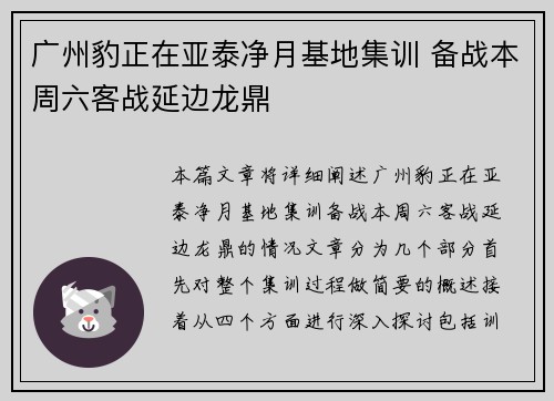 广州豹正在亚泰净月基地集训 备战本周六客战延边龙鼎