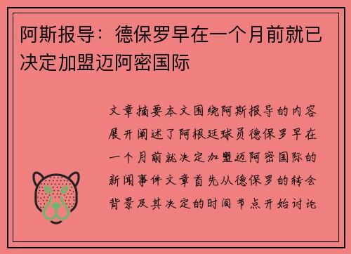 阿斯报导：德保罗早在一个月前就已决定加盟迈阿密国际