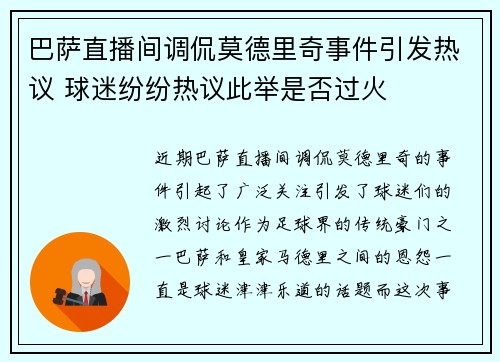 巴萨直播间调侃莫德里奇事件引发热议 球迷纷纷热议此举是否过火