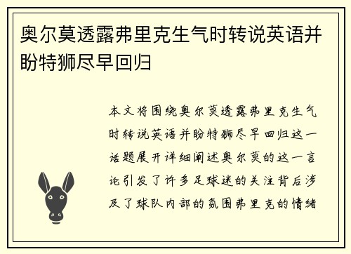 奥尔莫透露弗里克生气时转说英语并盼特狮尽早回归