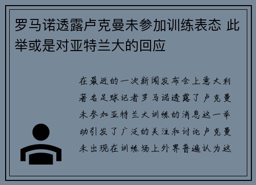 罗马诺透露卢克曼未参加训练表态 此举或是对亚特兰大的回应